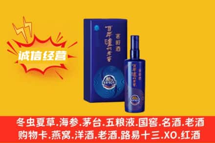 永州回收百年泸州
