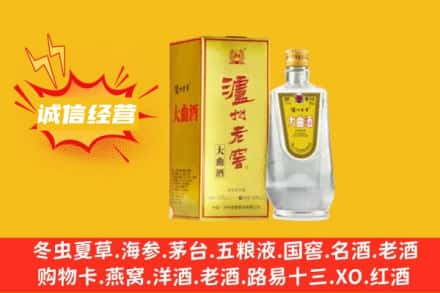 永州回收泸州老窖
