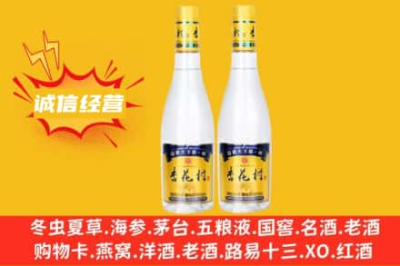 永州回收杏花村