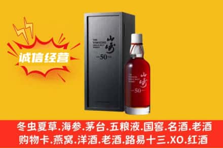 永州求购回收山崎洋酒